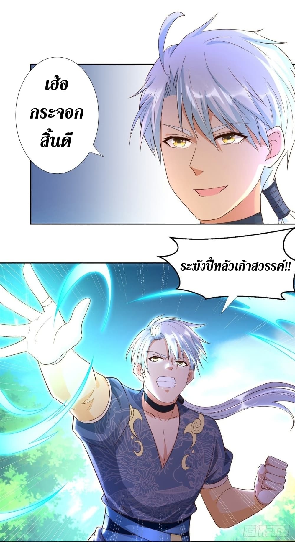 Zhi Zun Chong Sheng ตอนที่ 149 (15)